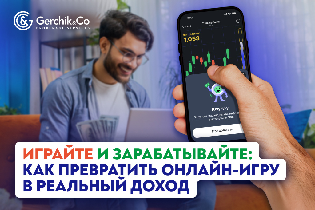 Играйте и зарабатывайте: как превратить онлайн-игру в реальный доход