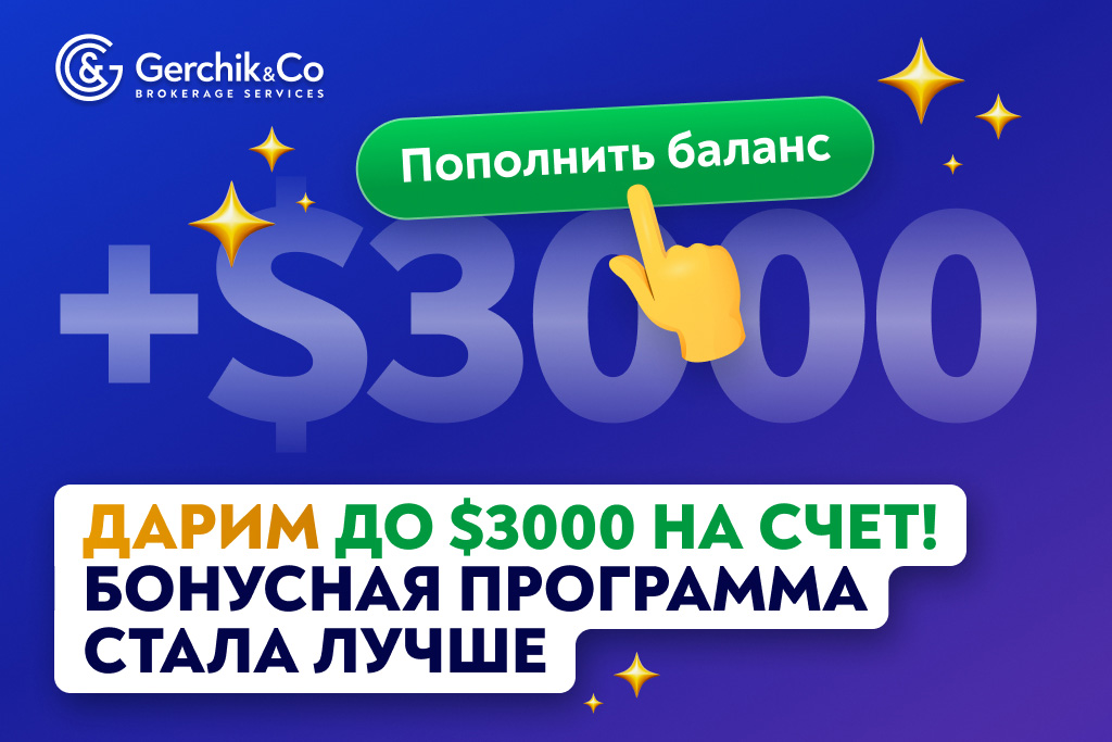 Дарим до +3000$ на депозит! Мы улучшили бонусную программу