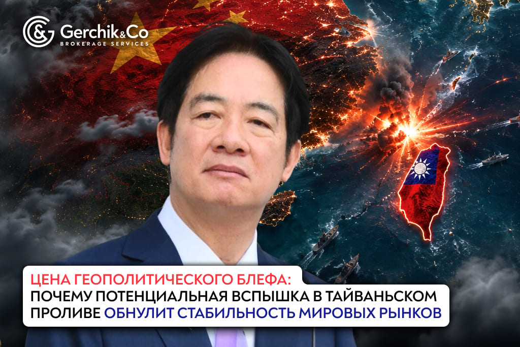 Цена геополитического блефа: почему потенциальная вспышка в Тайваньском проливе обнулит стабильность мировых рынков