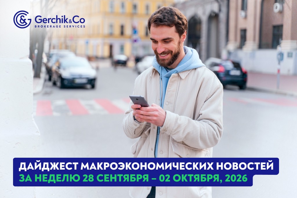 Дайджест экономических новостей за неделю